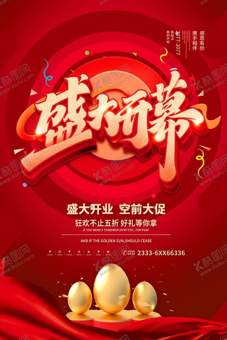 编号：36218601140612586294【酷图网】源文件下载-开业图片