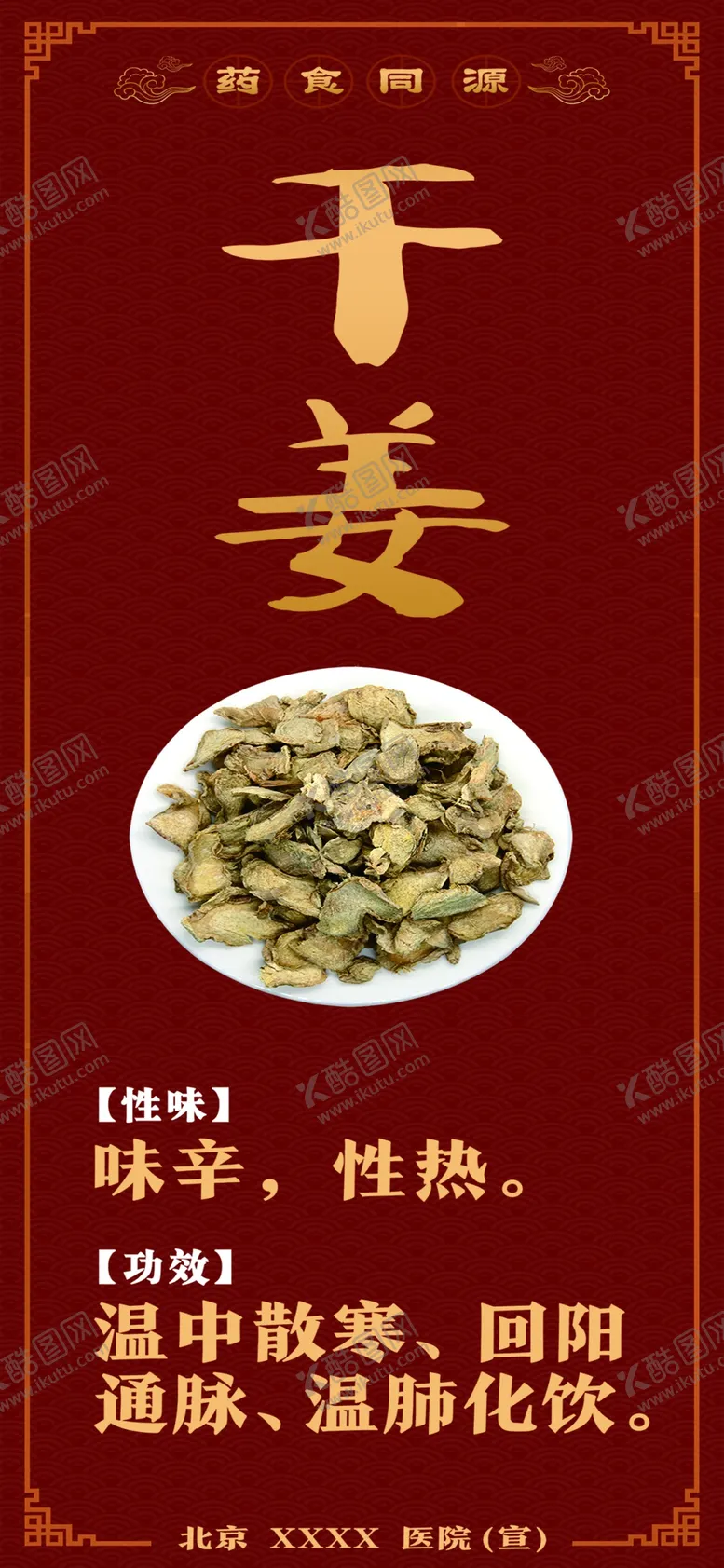 编号：39817902250236114655【酷图网】源文件下载-药食同源