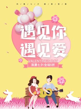 遇见你遇见爱