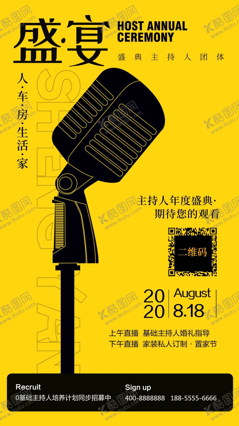 编号：94065106182251275695【酷图网】源文件下载-主持年度盛典海报
