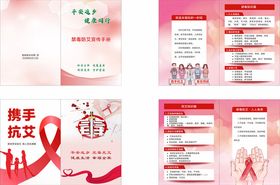 禁毒防艾健康宣传页