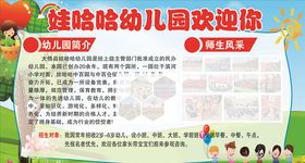 幼儿园简介