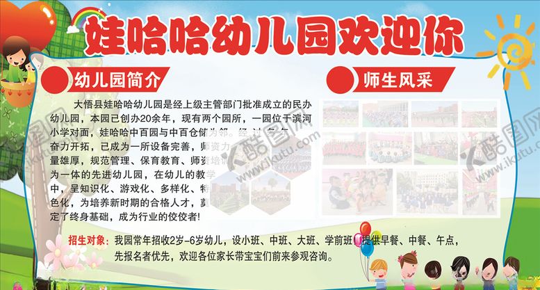 编号：25886205112221199067【酷图网】源文件下载-幼儿园简介