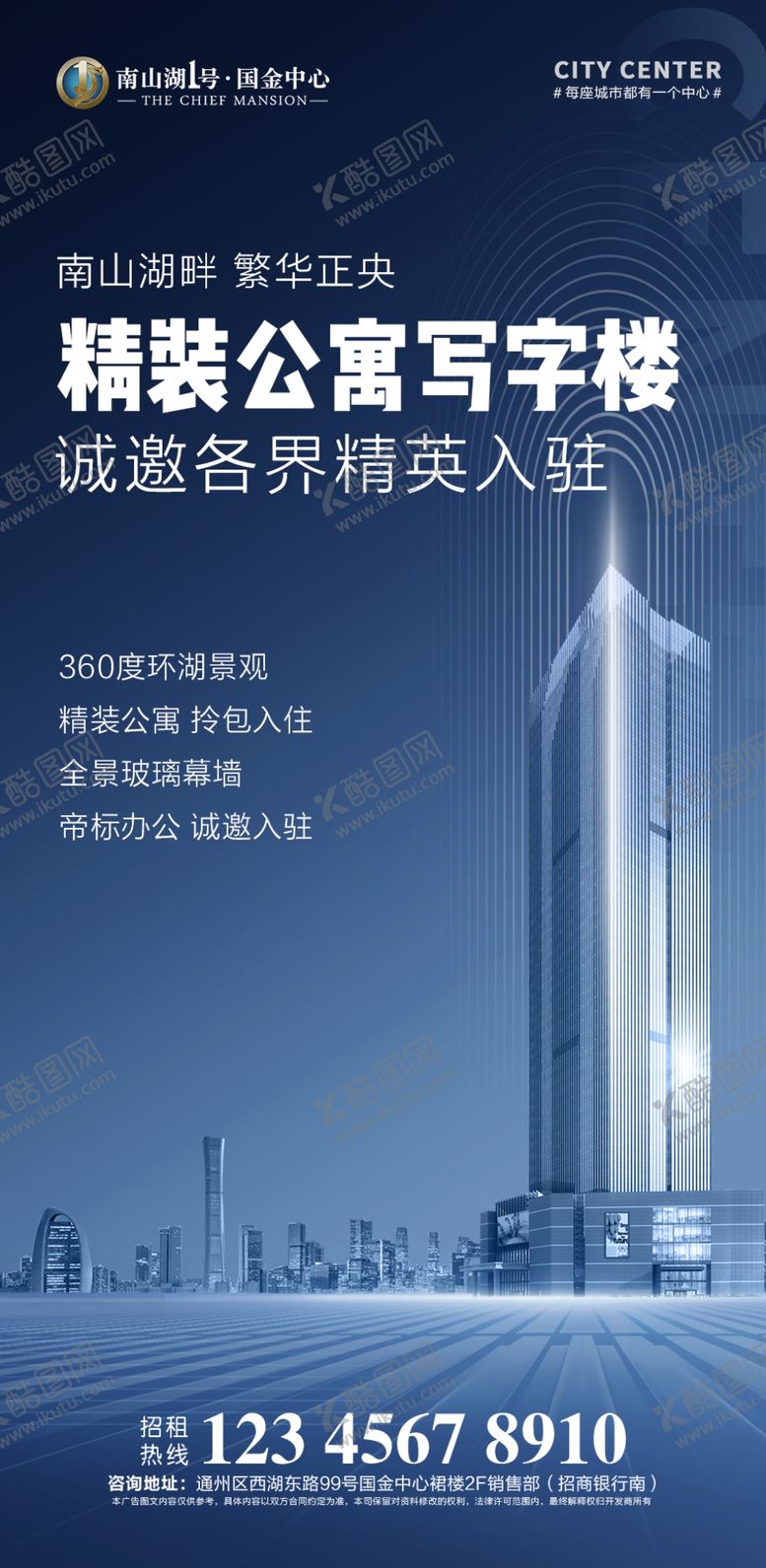编号：40717302210251453626【酷图网】源文件下载-写字楼海报