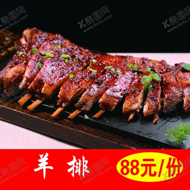 编号：14762305121025012432【酷图网】源文件下载-羊排