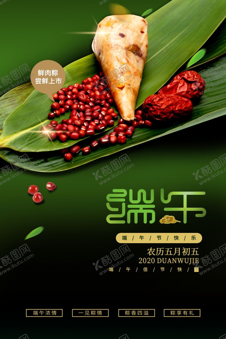编号：10758407011813151851【酷图网】源文件下载-端午节