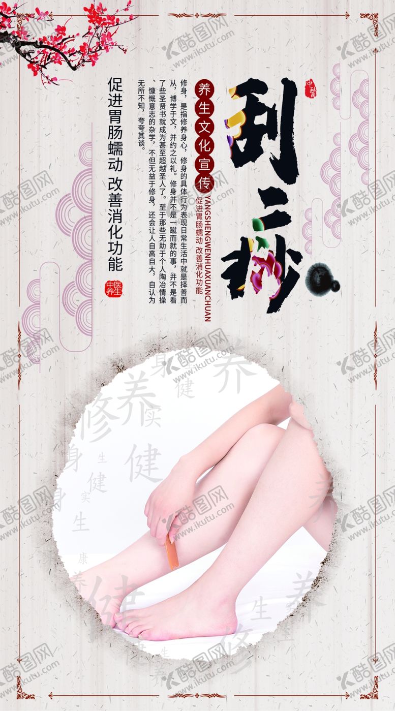 编号：80241209192114358853【酷图网】源文件下载-刮痧