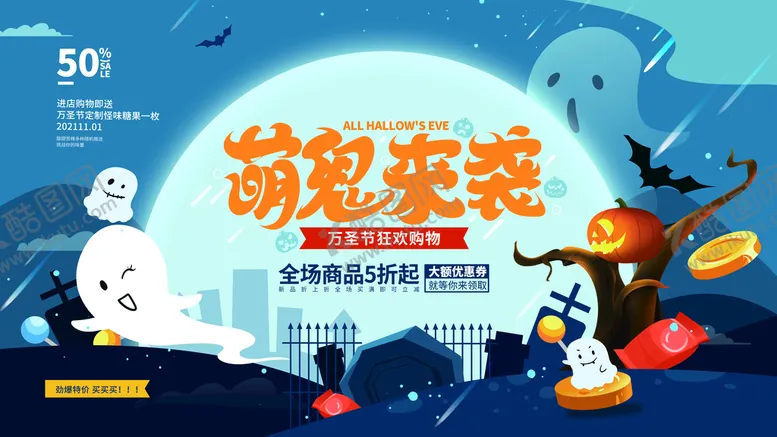 编号：45280609270356020519【酷图网】源文件下载-万圣节海报