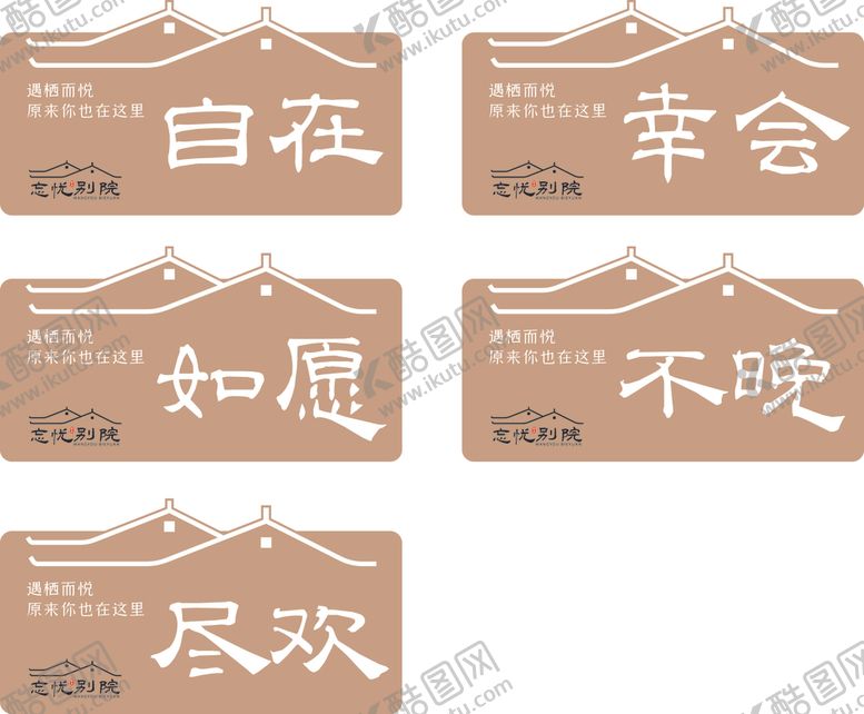 编号：50336109211655052136【酷图网】源文件下载-门牌