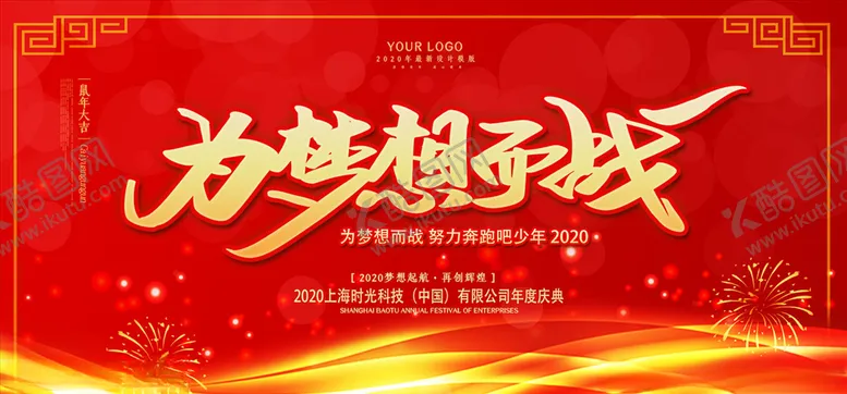 编号：74277904211348419741【酷图网】源文件下载-会议展板