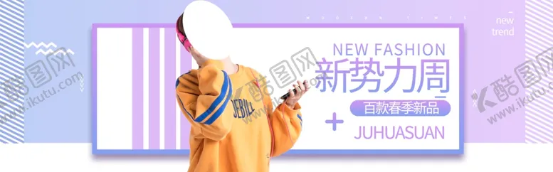 编号：70340607141728549548【酷图网】源文件下载-夏季女装新品