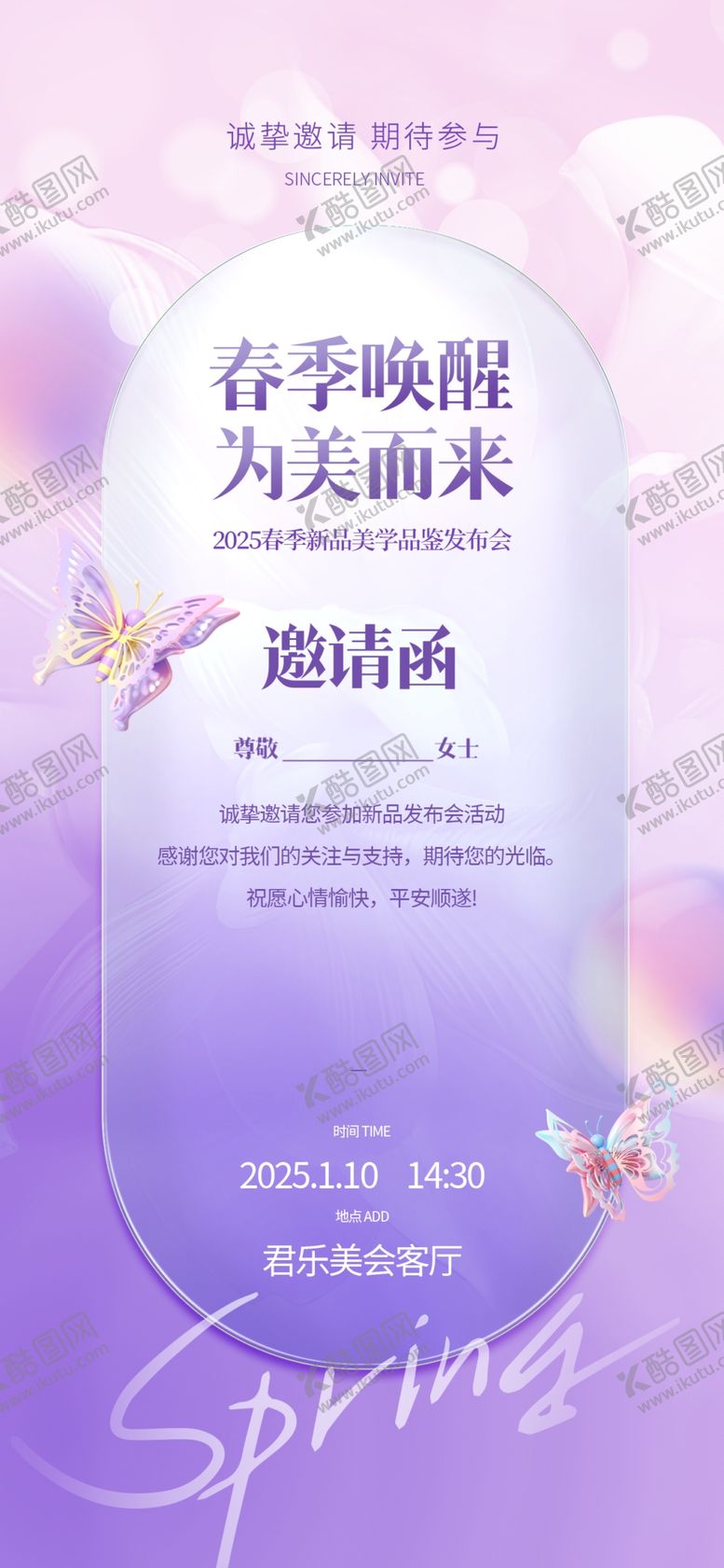 编号：69316304221611486536【酷图网】源文件下载-邀请函