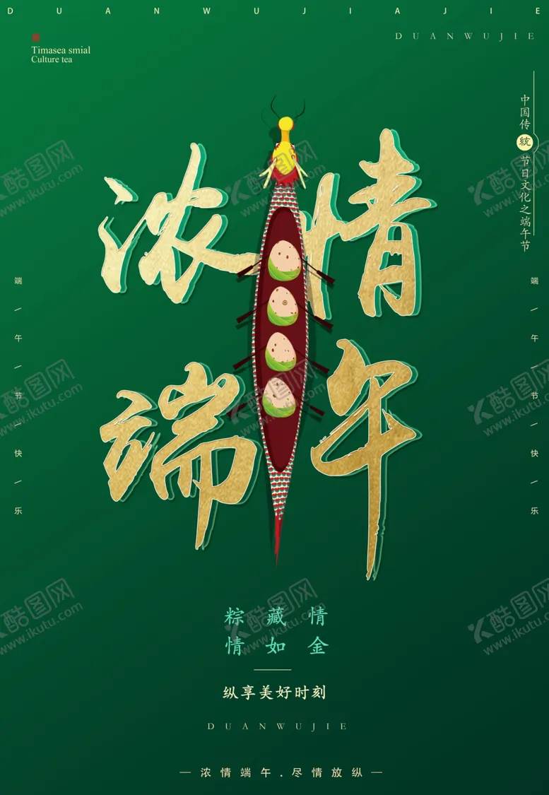 编号：75642901251846293172【酷图网】源文件下载- 端午节