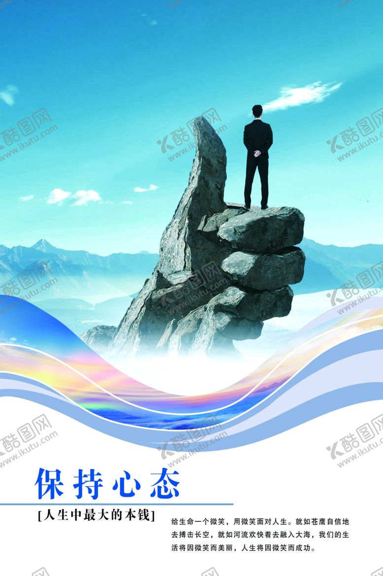 编号：40284604071509212092【酷图网】源文件下载-站于岩端眺望远方的人