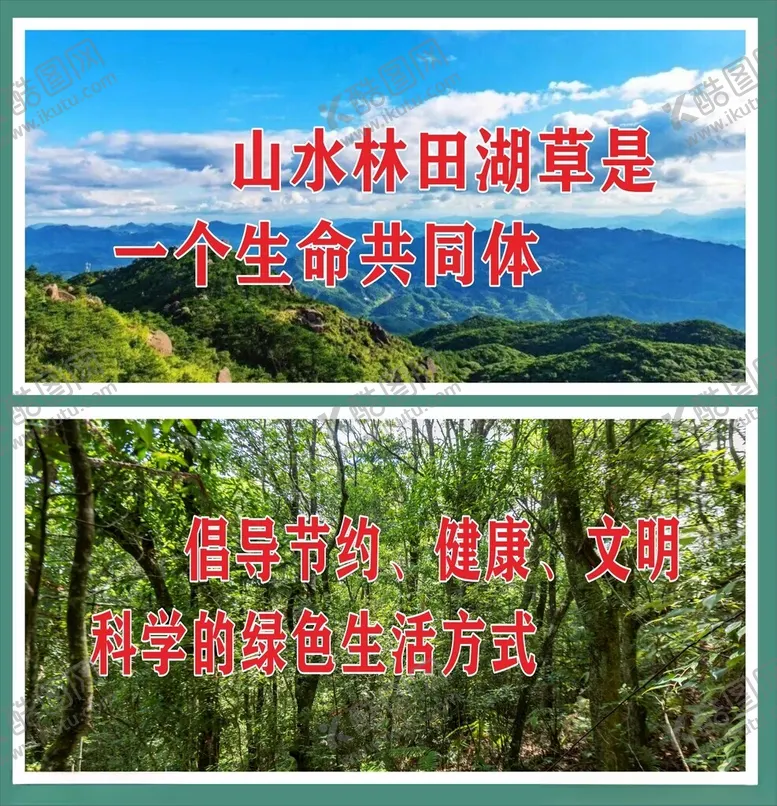 编号：65674802230711486458【酷图网】源文件下载-生态标语