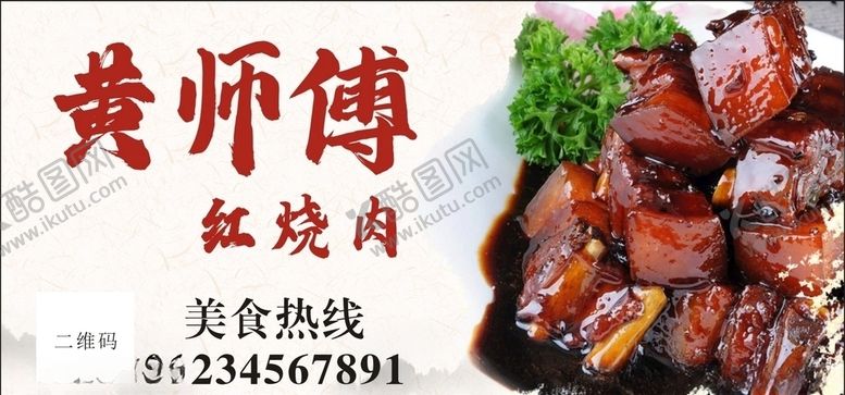 编号：69343307130523589523【酷图网】源文件下载-红烧肉