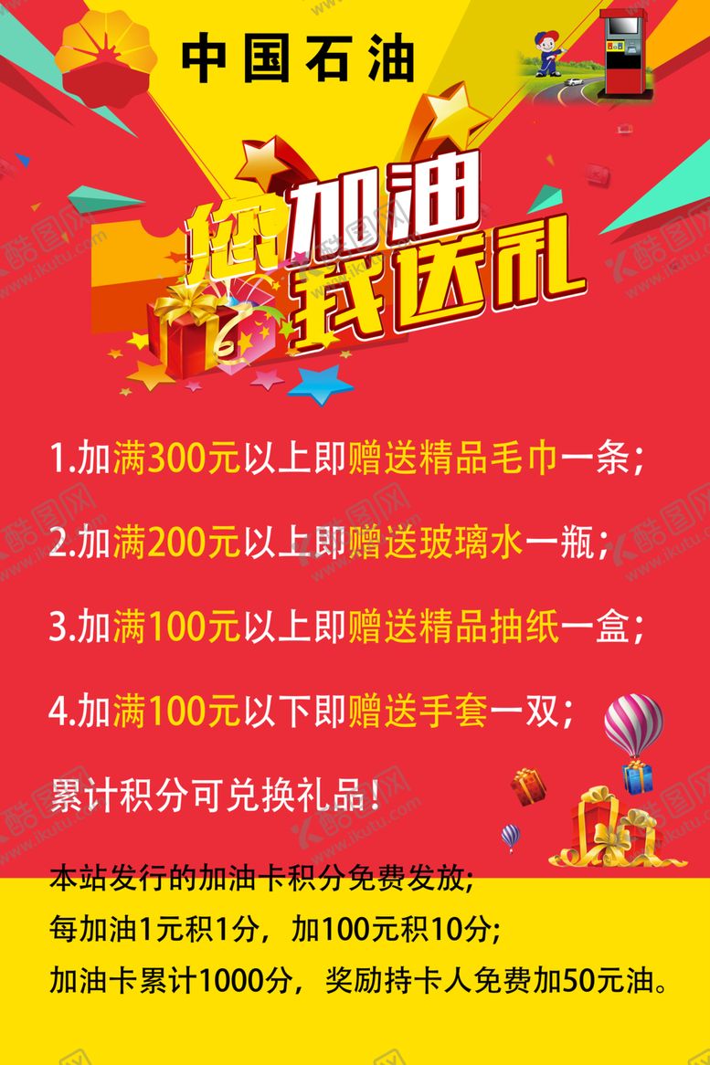 编号：16574807131516287028【酷图网】源文件下载-中国石油
