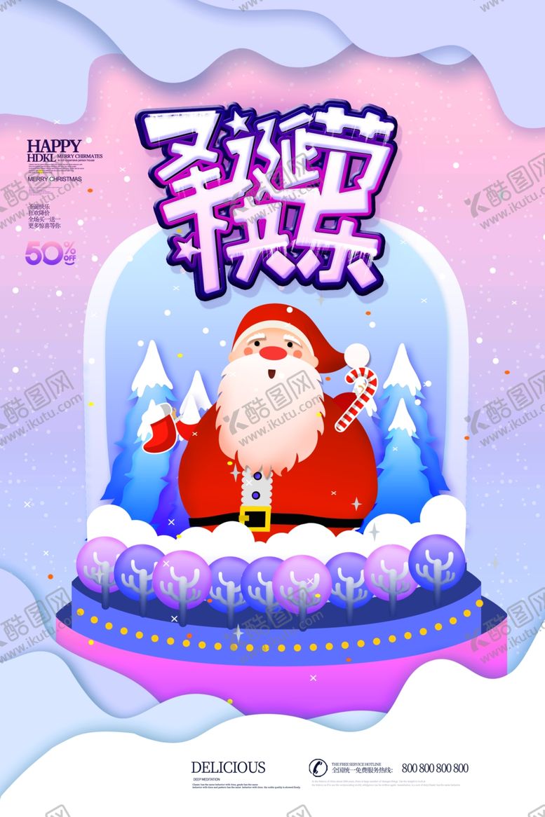 编号：64926605071146468684【酷图网】源文件下载-圣诞节快乐