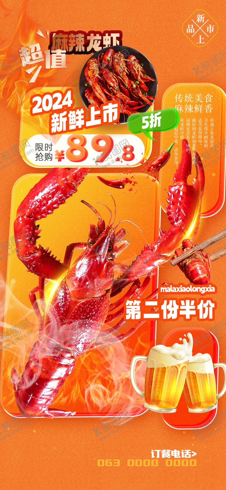 编号：99725004160116506471【酷图网】源文件下载-小龙虾海报