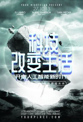 环保海报爱护境公益宣传冰模板