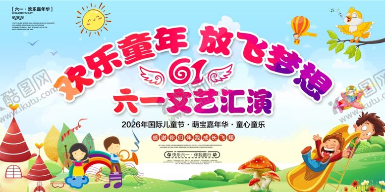 编号：86031901050145062604【酷图网】源文件下载-儿童节