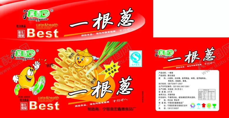 编号：49646712090018262252【酷图网】源文件下载-一根葱