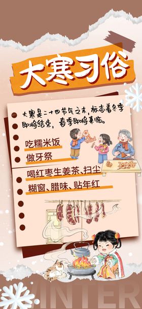 大寒海报