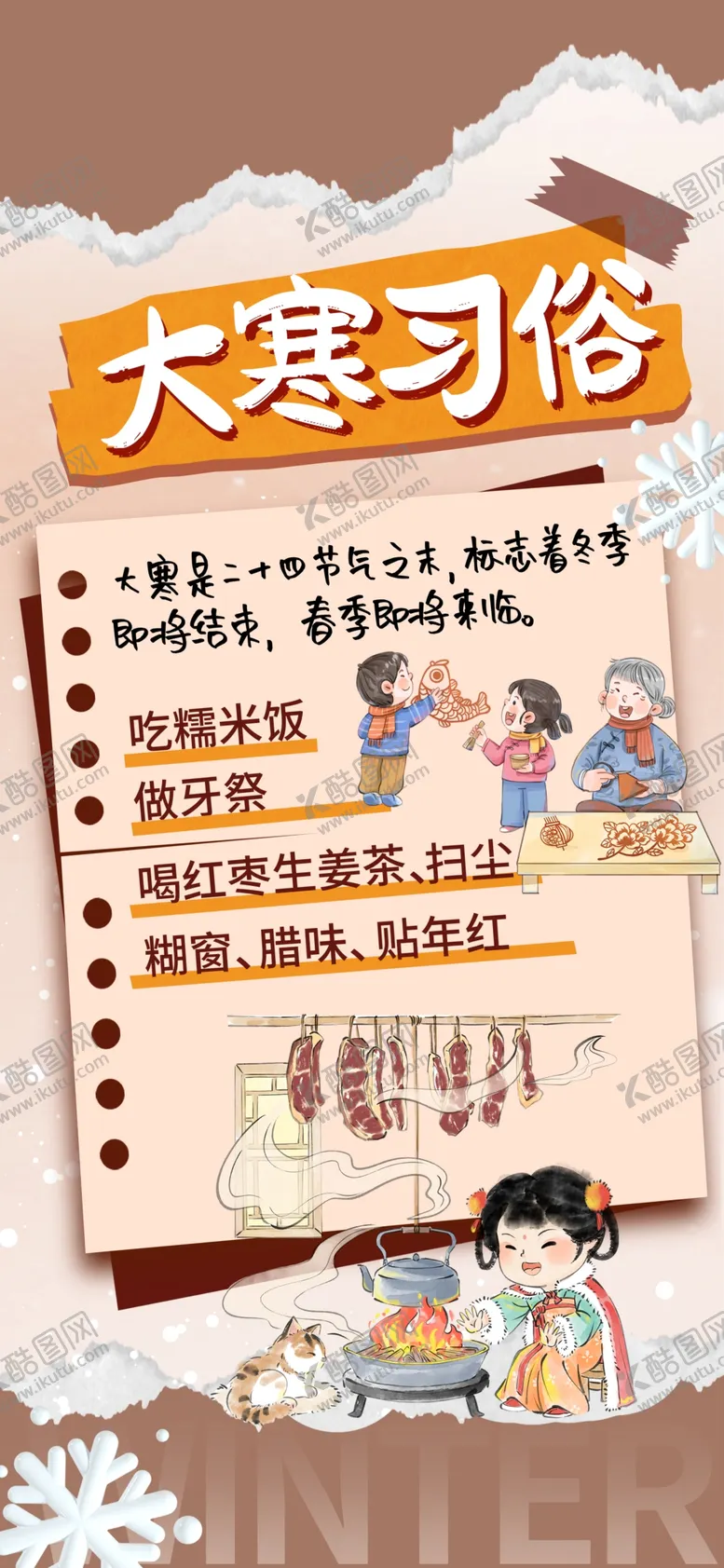 编号：34753603010429256375【酷图网】源文件下载-大寒海报