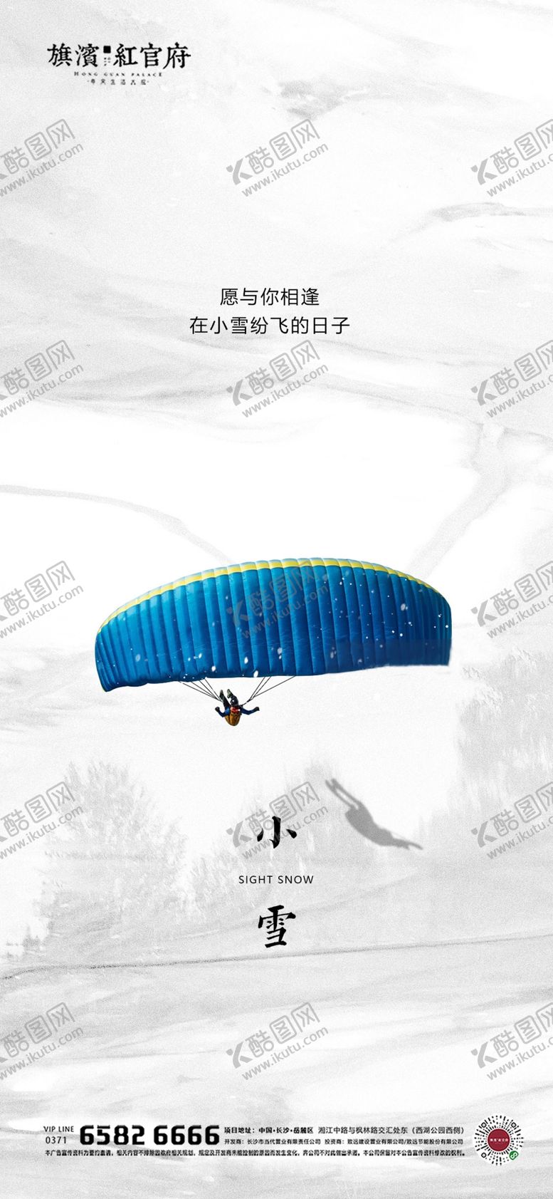 编号：41061410290857165780【酷图网】源文件下载-地产小雪大雪节气海报