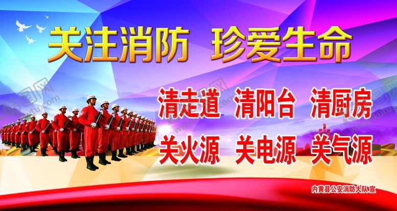 编号：76409807141211185534【酷图网】源文件下载-消防版面