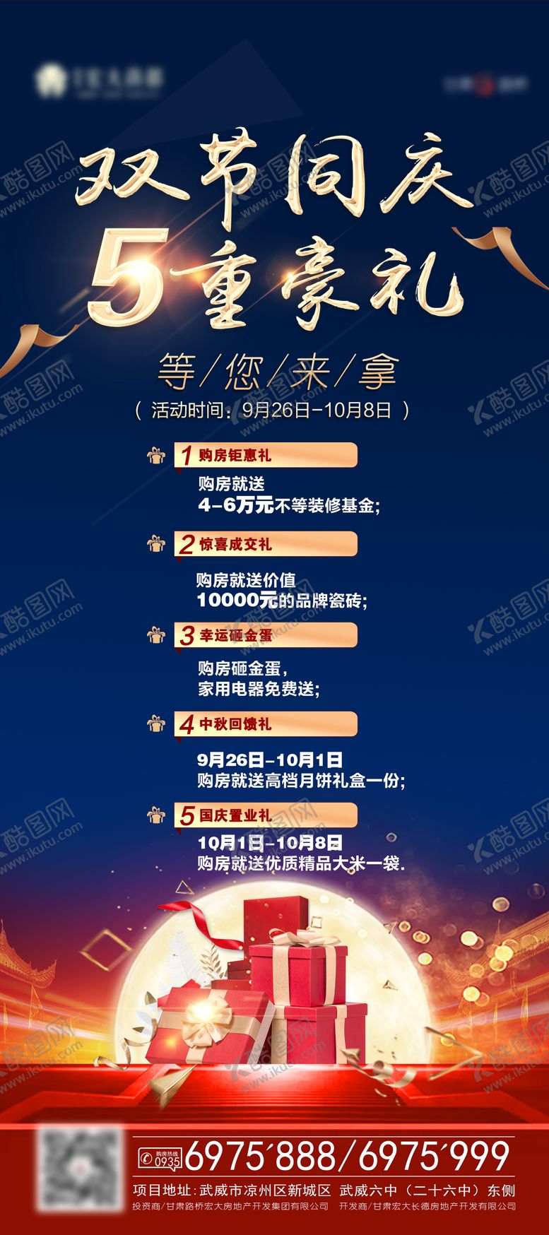 编号：71362411231121541217【酷图网】源文件下载-中秋国庆双节5重礼活动展架