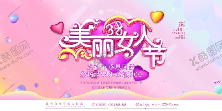 编号：78283710060125379994【酷图网】源文件下载-妇女节图片