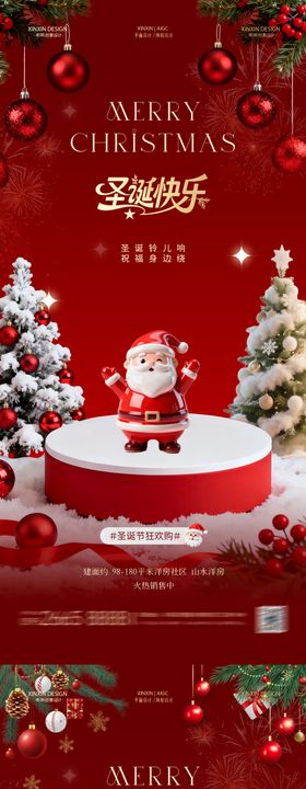 地产圣诞节展台活动海报