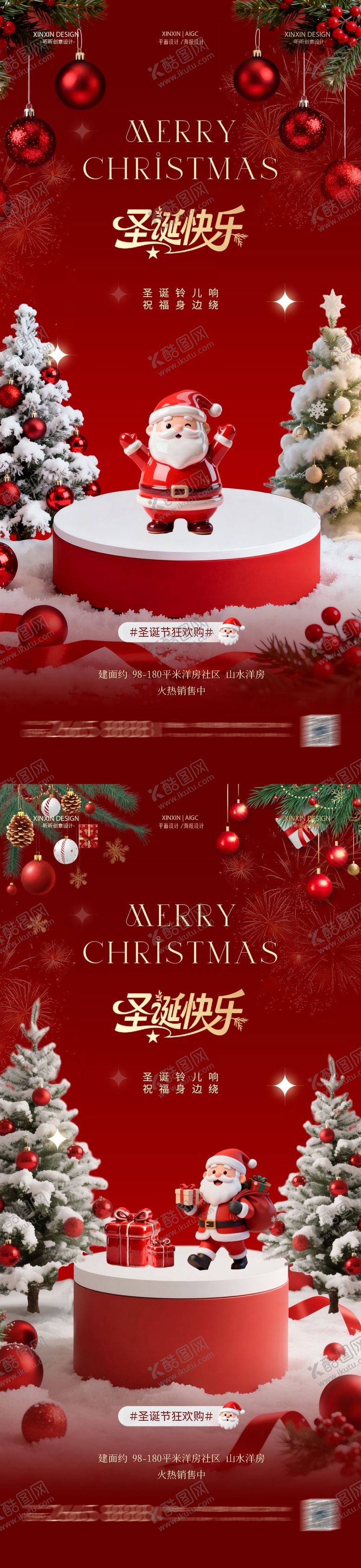 编号：74292611240217549731【酷图网】源文件下载-地产圣诞节展台活动海报