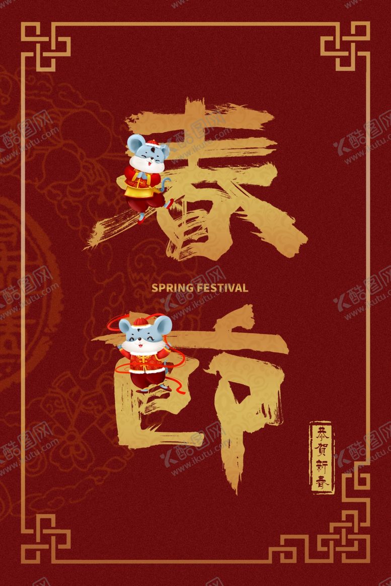 编号：14168409240533355158【酷图网】源文件下载-春节海报