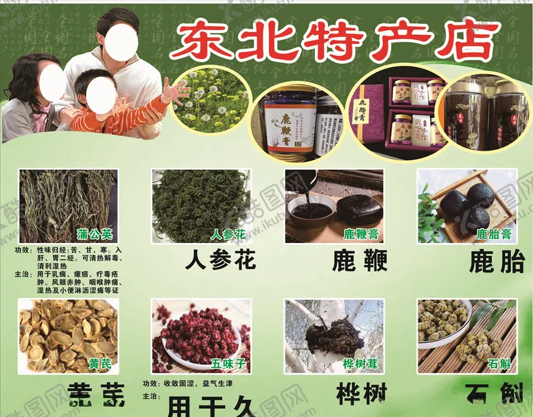 编号：78631904191342476085【酷图网】源文件下载-东北特产