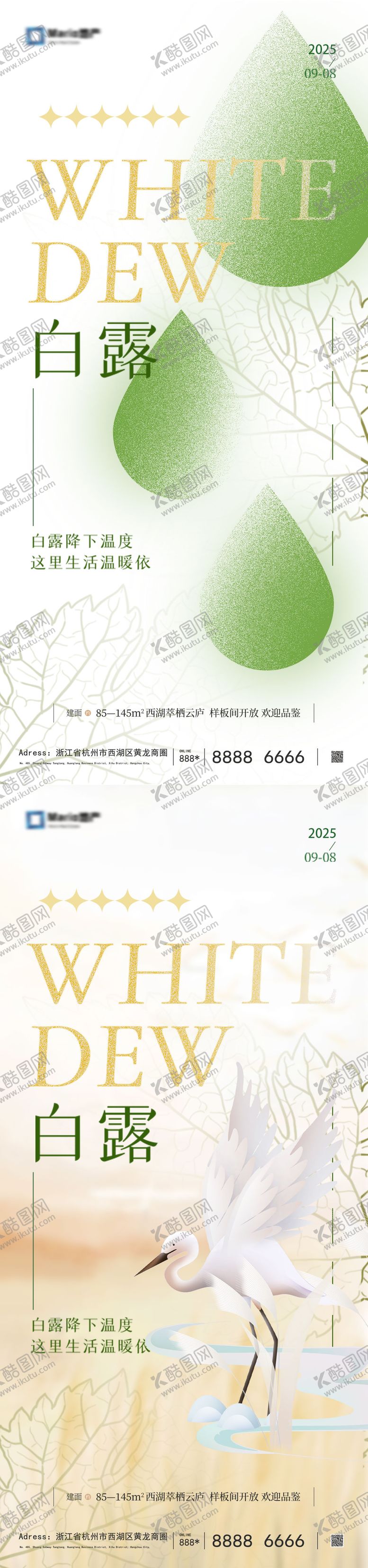 编号：11700608152215556985【酷图网】源文件下载-白露节气海报