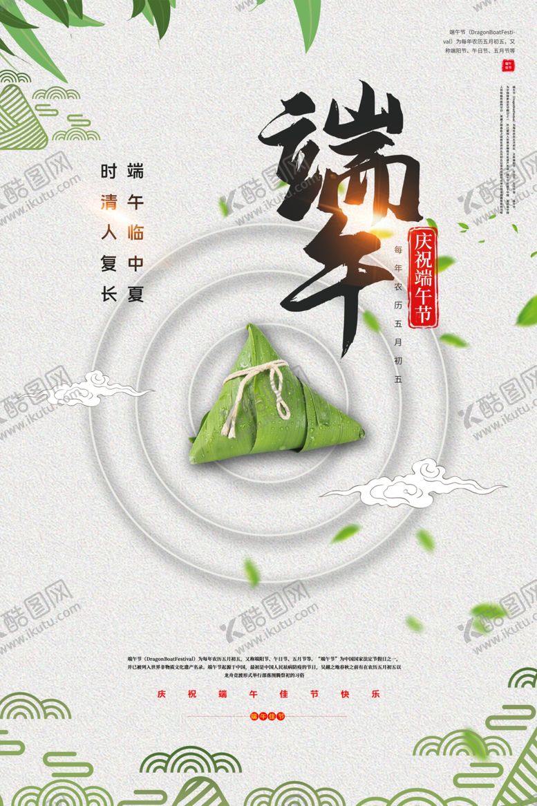 编号：70682910022247589374【酷图网】源文件下载-端午节