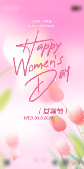 女神节海报