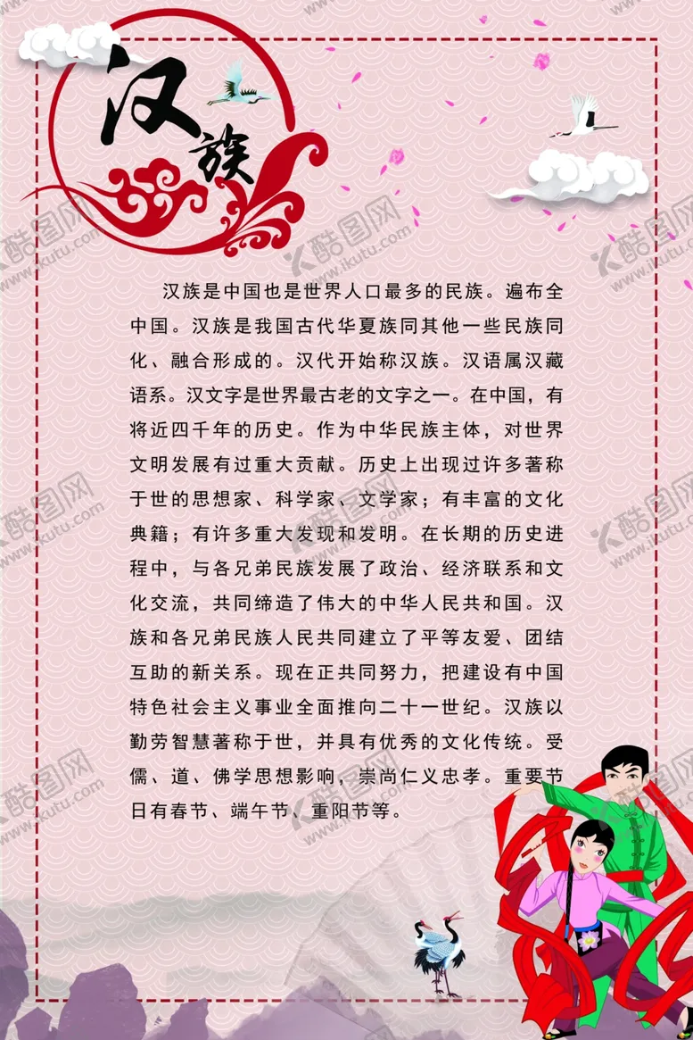 编号：49271005060628402185【酷图网】源文件下载-汉族文化展板