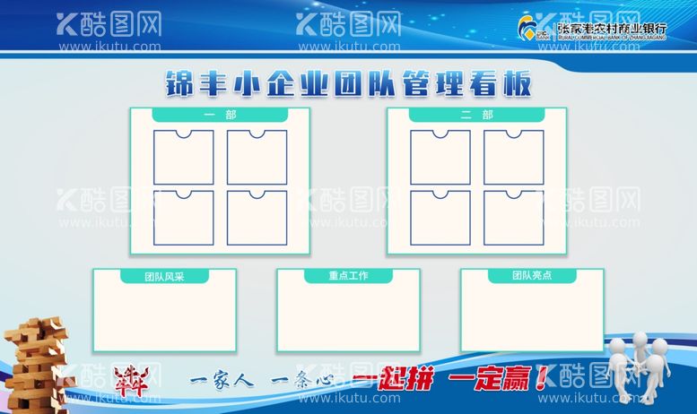 编号：10852803202204473931【酷图网】源文件下载-蓝色科技团队管理看板