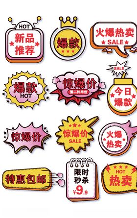 电商标签模板