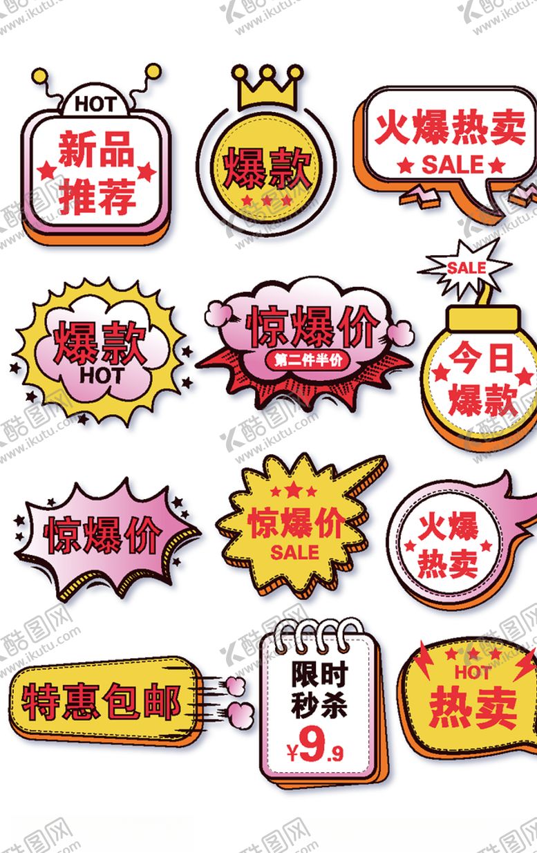 编号：42360006181845406032【酷图网】源文件下载-电商标签模板