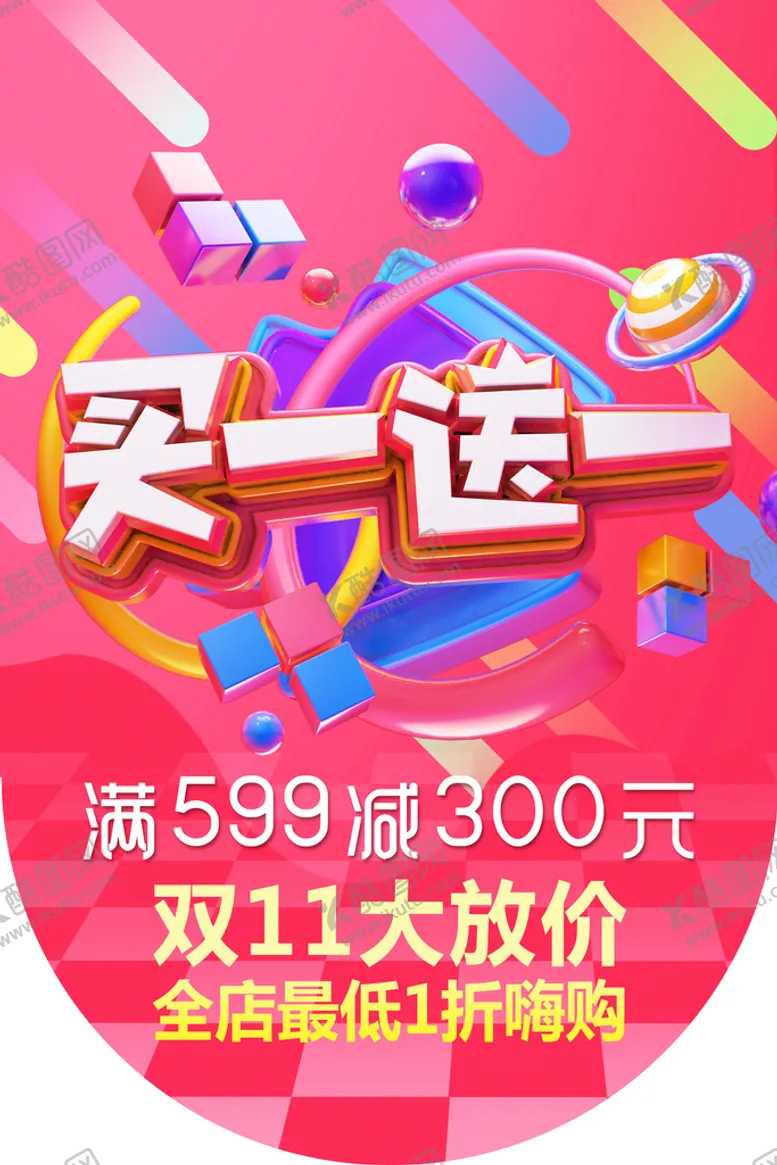 编号：35289310170022462392【酷图网】源文件下载-买一送一
