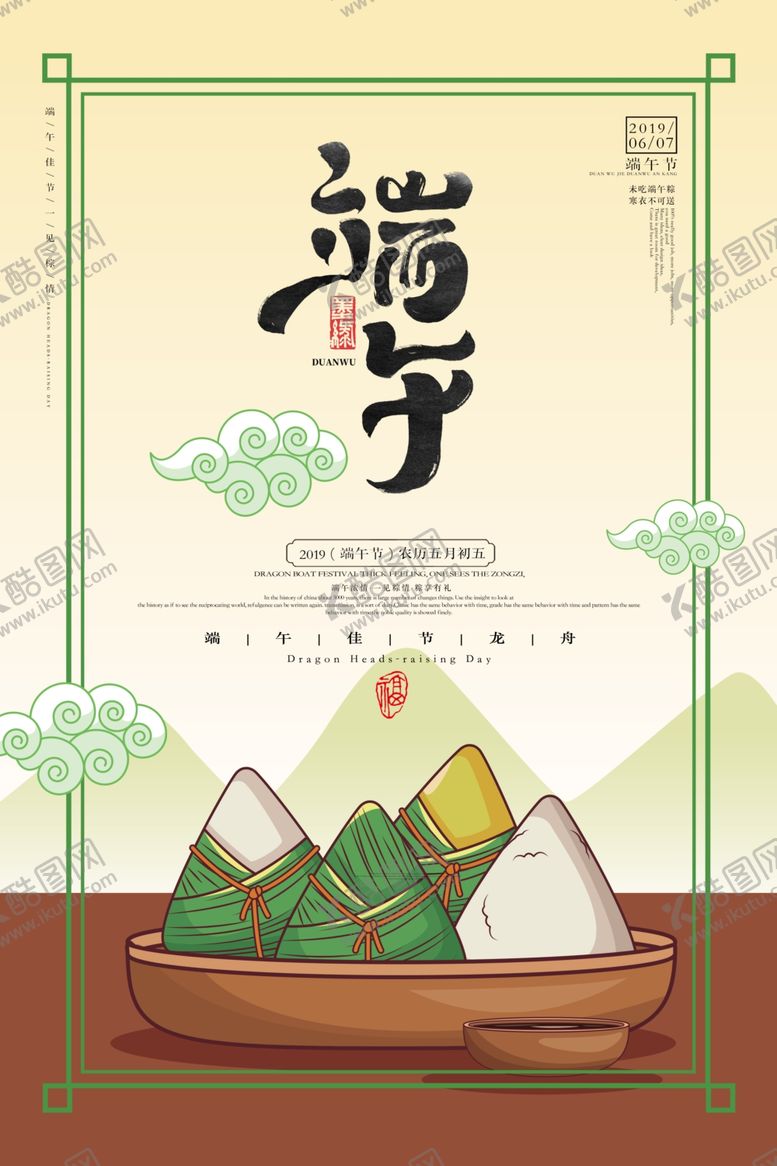 编号：70207409281740433573【酷图网】源文件下载-端午节背景