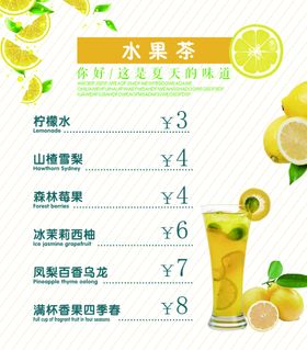 水果茶