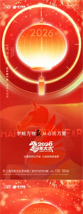 元旦新年系列海报