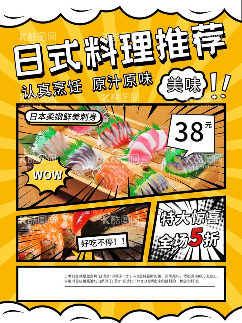 编号：12416011012258004403【酷图网】源文件下载-日式料理