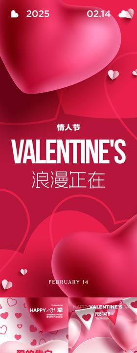 情人节活动海报214浪漫公历日爱心