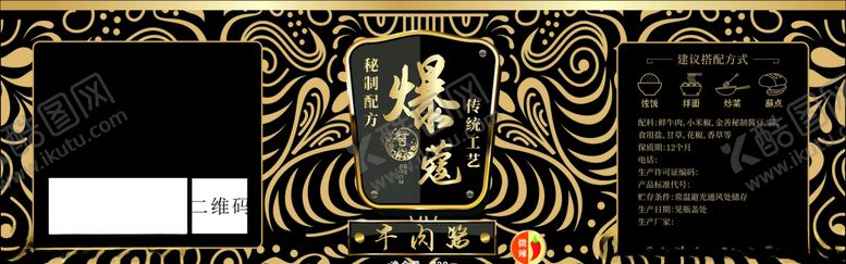 编号：18963705132140465802【酷图网】源文件下载-牛肉酱瓶贴金色花纹标签